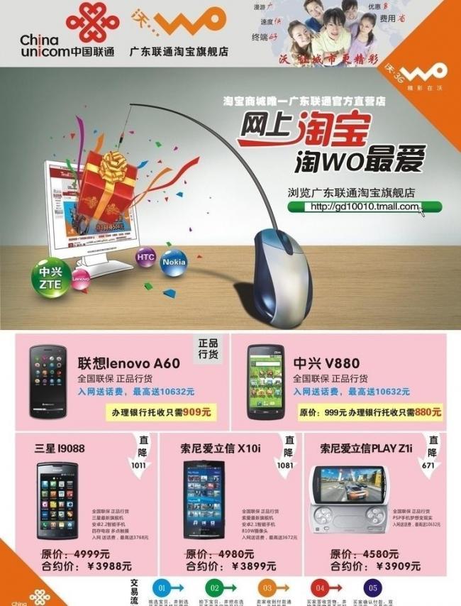 廣東聯通淘寶旗艦店 智慧通信，觸手可及