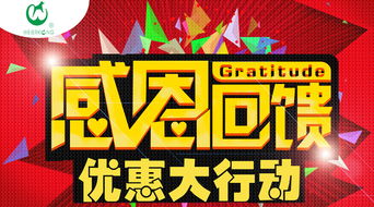 四川維爾康十五周年慶典產(chǎn)品優(yōu)惠活動策劃方案